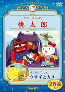 ハローキティの桃太郎