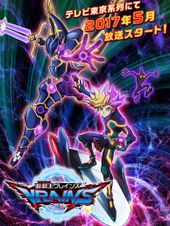 遊☆戯☆王VRAINS