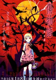 傷物語 Ⅰ 鉄血篇