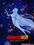 銀河鉄道999 ガラスのクレア