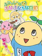 ふなっしーのふなふなふな日和