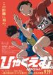 ひゃくえむ。