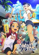 沖縄で好きになった子が方言すぎてツラすぎる