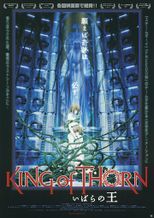 いばらの王 ‐King of Thorn‐