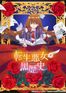 転生悪女の黒歴史