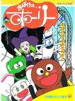 おばけのホーリー