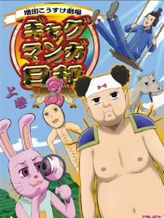 Masuda Kousuke Gekijou Gag Manga Biyori 3