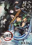 劇場版 鬼滅の刃 無限列車編