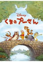 くまのプーさん (2011)
