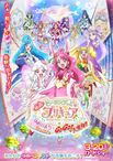 映画ヒーリングっど♥プリキュア ゆめのまちでキュン！っとGoGo！大変身！！