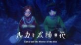 ルカと太陽の花 第1章