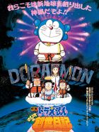 Doraemon Movie 16: Nobita no Sousei Nikki