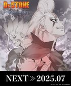 Dr.STONE SCIENCE FUTURE 第2クール