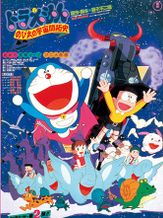 Doraemon Movie 02: Nobita no Uchuu Kaitakushi