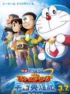 Doraemon Movie 35: Nobita no Space Heroes
