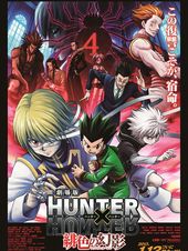 劇場版 HUNTER×HUNTER 緋色の幻影