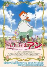 こんにちはアン～Before Green Gables