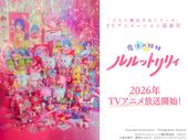 魔法の姉妹ルルットリリィ