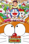 Doraemon: 2112-nen Doraemon Tanjou