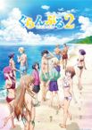 ぐらんぶる Season 2