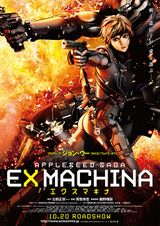 EX MACHINA -APPLESEED SAGA- 