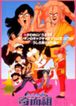 ハイスクール!奇面組(映画)