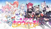 「魔法少女ホロウィッチ！」アニメーションPV