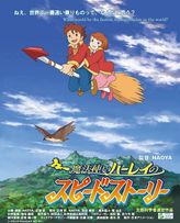 魔法使いハーレイのスピードストーリー