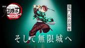 鬼滅の刃 そして無限城へ