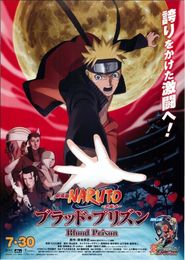 劇場版 NARUTO -ナルト- ブラッド・プリズン