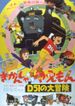 きかんしゃやえもん D51の大冒険