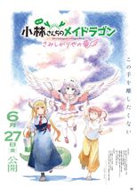 小林さんちのメイドラゴン さみしがりやの竜