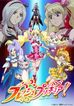 フレッシュプリキュア！