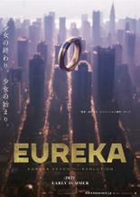 EUREKA/交響詩篇エウレカセブン ハイエボリューション