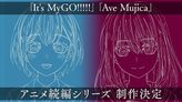 「BanG Dream! It's MyGO!!!!! / BanG Dream! Ave Mujica」アニメ続編シリーズ