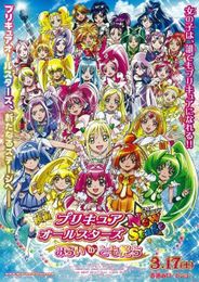 映画プリキュアオールスターズNewStage みらいのともだち