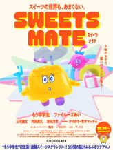 SWEETS MATE / スイーツメイト