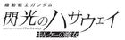 機動戦士ガンダム 閃光のハサウェイ キルケーの魔女