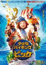 映画 小さなバイキング ビッケ