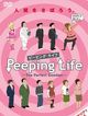 Peeping Life The Perfect Emotion