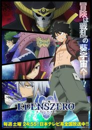 EDENS ZERO 第2期