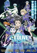 エルドライブ【ēlDLIVE】