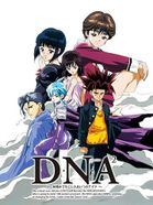 D･N･A2 ～何処かで失くしたあいつのアイツ～