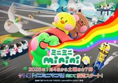 ミニミニ minini