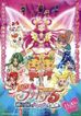 映画Yes!プリキュア5 鏡の国のミラクル大冒険