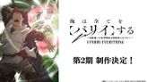 俺は全てを【パリイ】する ～逆勘違いの世界最強は冒険者になりたい～ 第2期