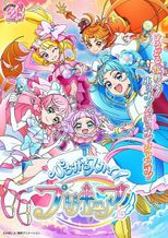 ひろがるスカイ！プリキュア