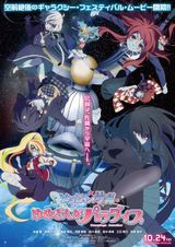 劇場版 ゾンビランドサガ ゆめぎんがパラダイス