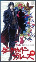 ダークサイド・ブルース