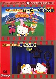 ハローキティの夢どろぼう